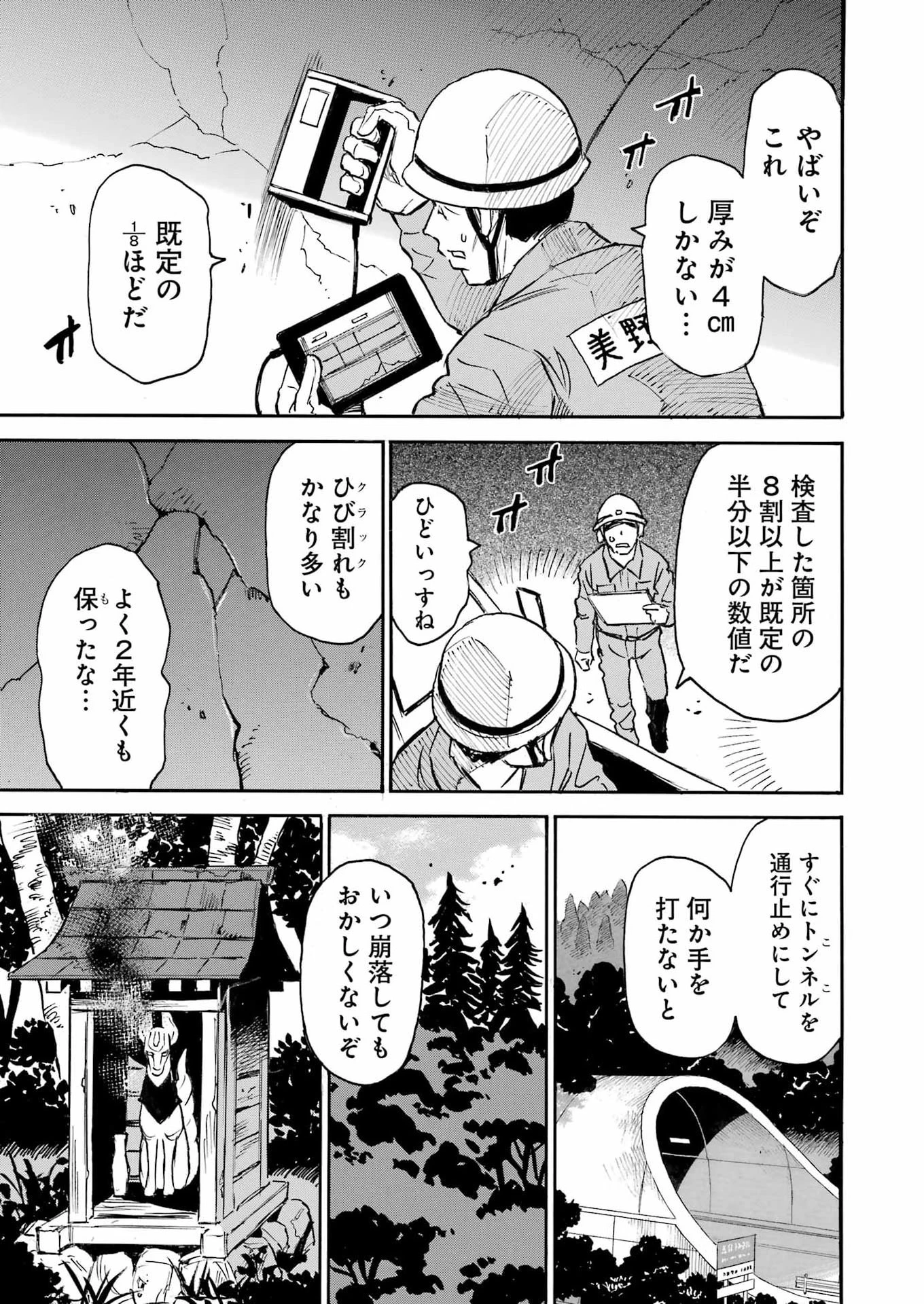 スノードロップ～あなたの死を望みます～ 第9話 - 9