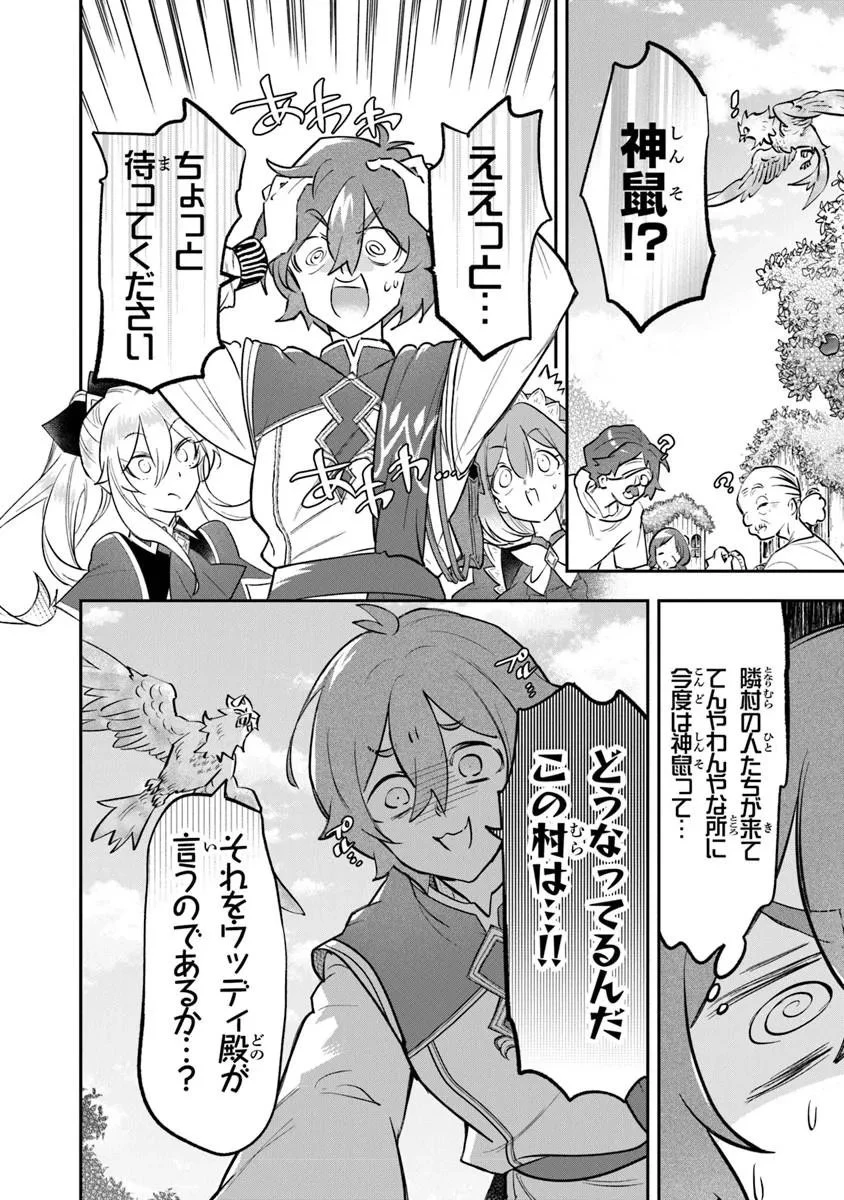 スキル『植樹』を使って追放先でのんびり開拓はじめます 第25話 - 2