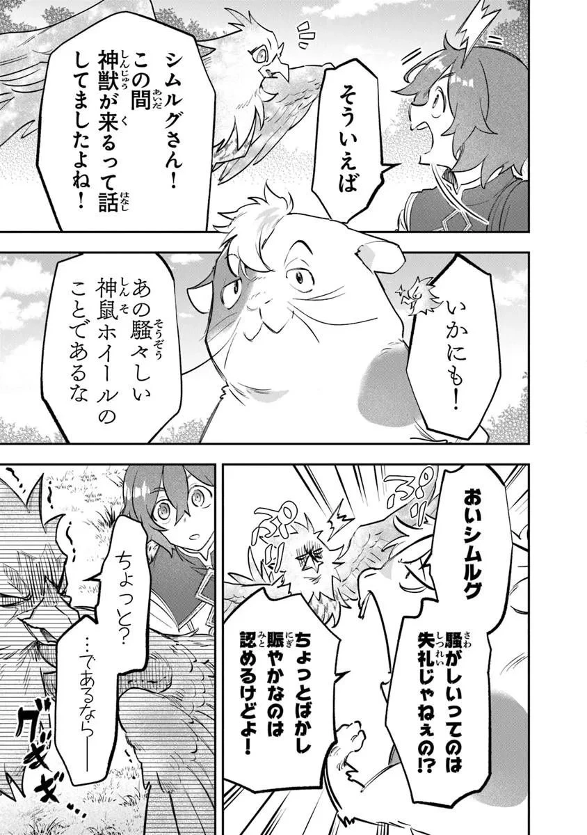 スキル『植樹』を使って追放先でのんびり開拓はじめます 第25話 - 3