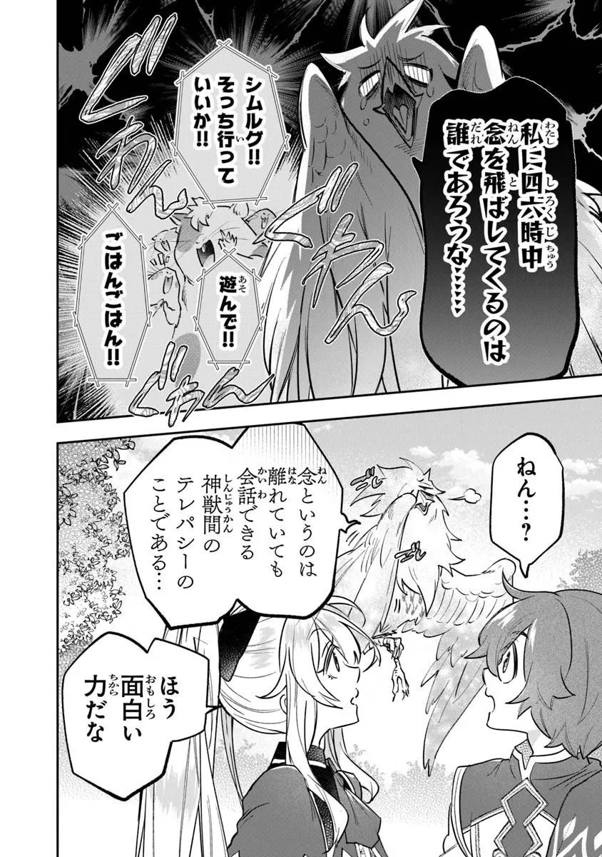 スキル『植樹』を使って追放先でのんびり開拓はじめます 第25話 - 4