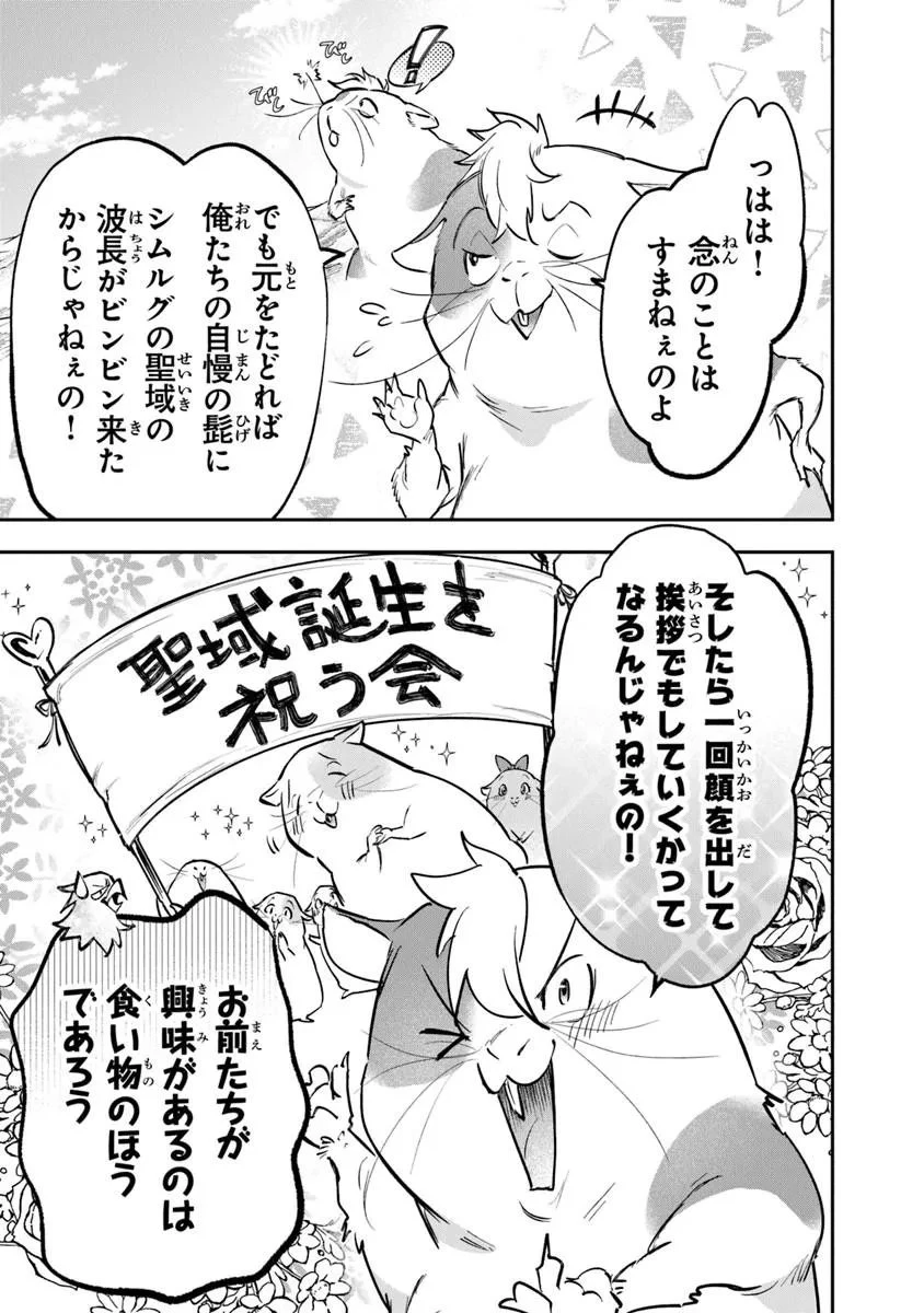 スキル『植樹』を使って追放先でのんびり開拓はじめます 第25話 - 5