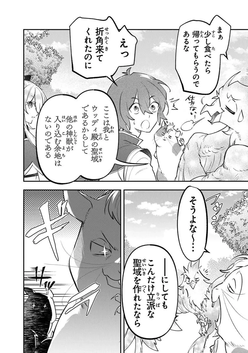 スキル『植樹』を使って追放先でのんびり開拓はじめます 第25話 - 6