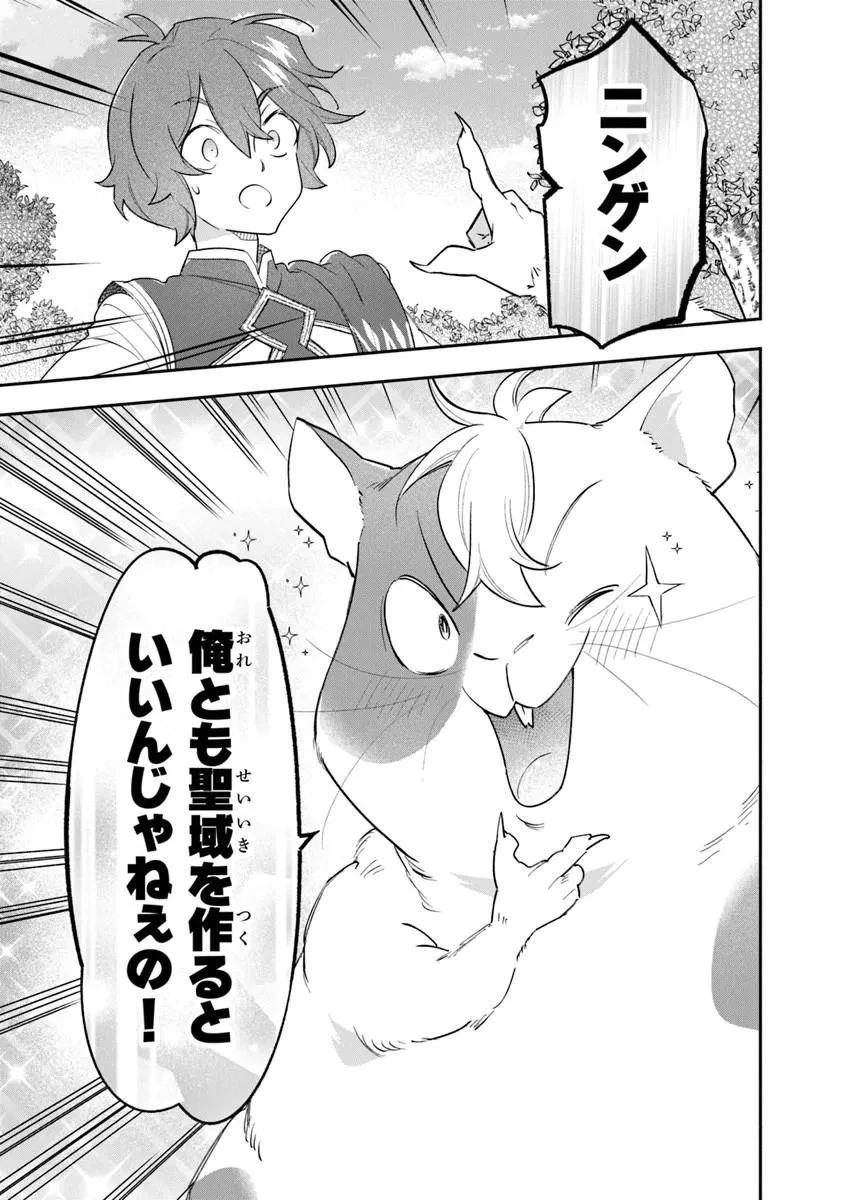 スキル『植樹』を使って追放先でのんびり開拓はじめます 第25話 - 7