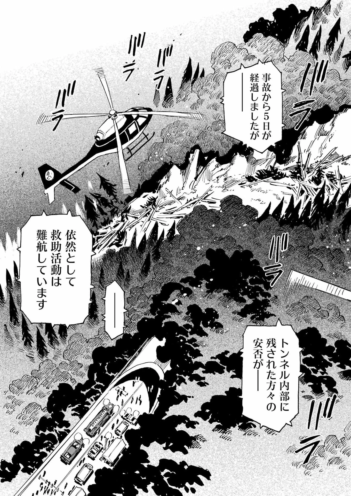 スノードロップ～あなたの死を望みます～ 第9話 - 15