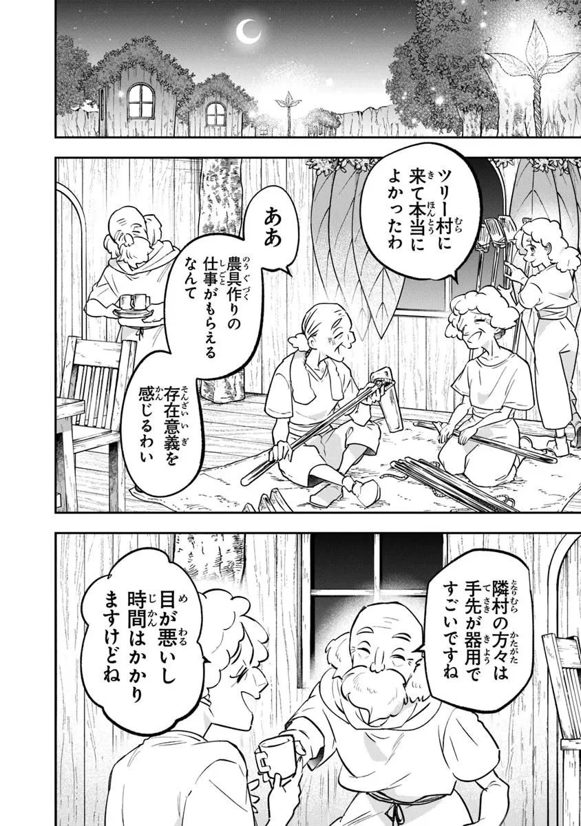 スキル『植樹』を使って追放先でのんびり開拓はじめます 第25話 - 8