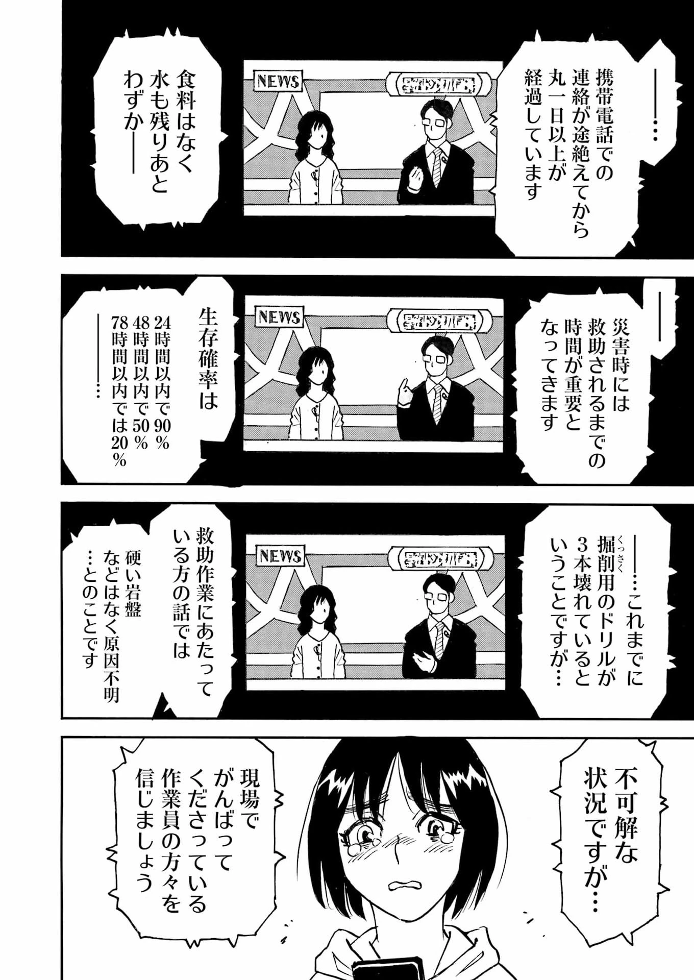 スノードロップ～あなたの死を望みます～ 第9話 - 16