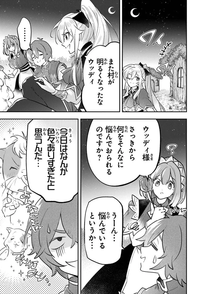 スキル『植樹』を使って追放先でのんびり開拓はじめます 第25話 - 9