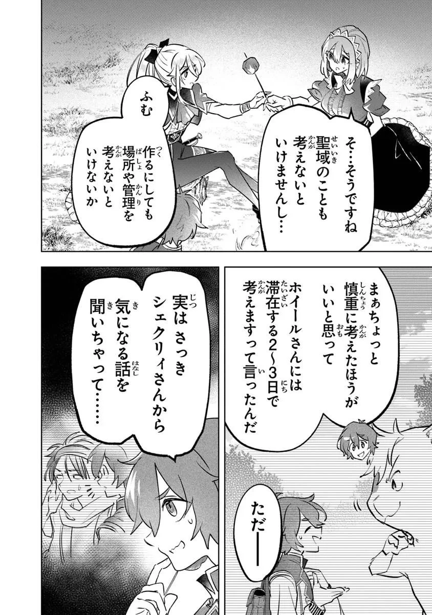 スキル『植樹』を使って追放先でのんびり開拓はじめます 第25話 - 10