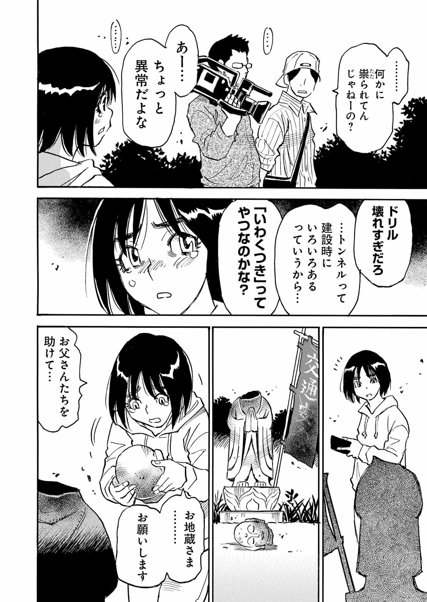 スノードロップ～あなたの死を望みます～ 第9話 - 18