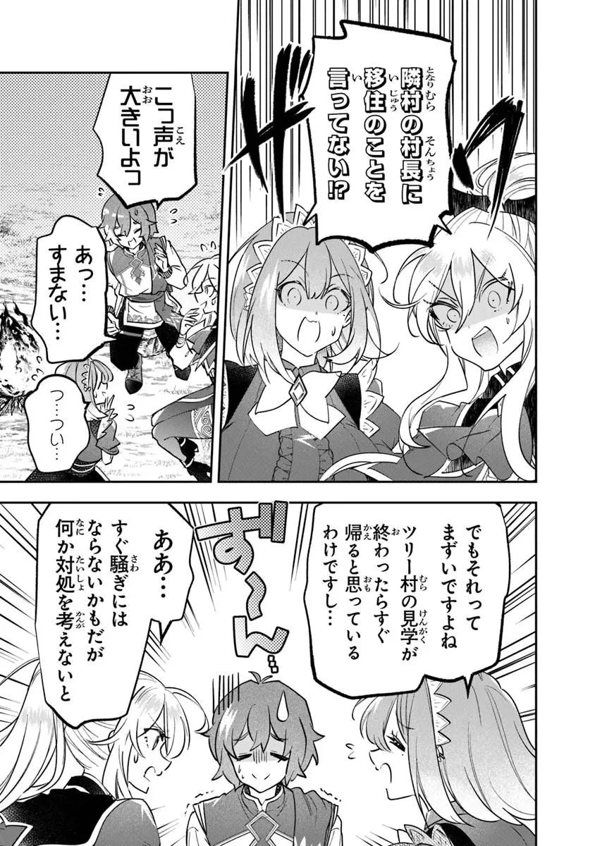 スキル『植樹』を使って追放先でのんびり開拓はじめます 第25話 - 11