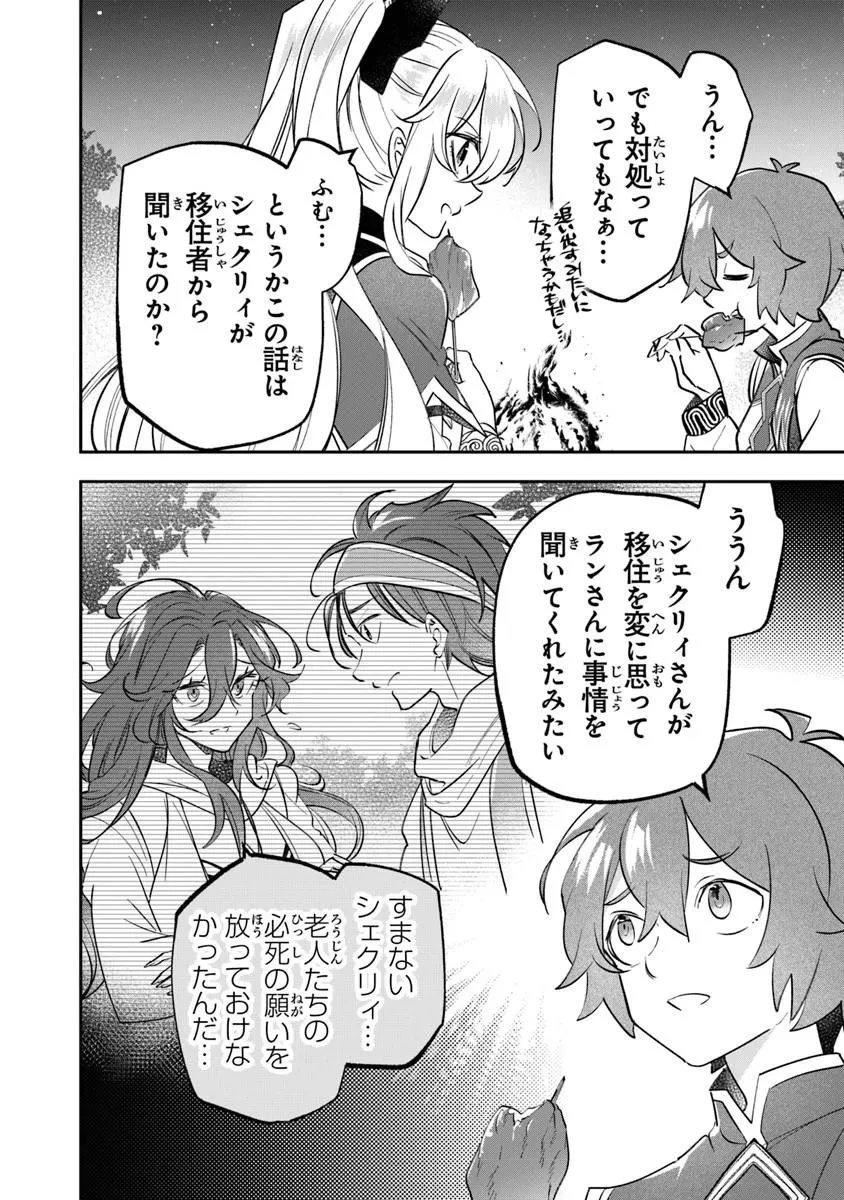 スキル『植樹』を使って追放先でのんびり開拓はじめます 第25話 - 12