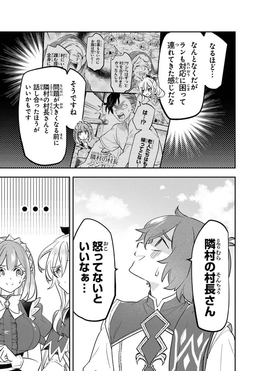 スキル『植樹』を使って追放先でのんびり開拓はじめます 第25話 - 13