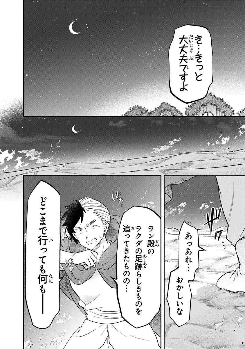 スキル『植樹』を使って追放先でのんびり開拓はじめます 第25話 - 14