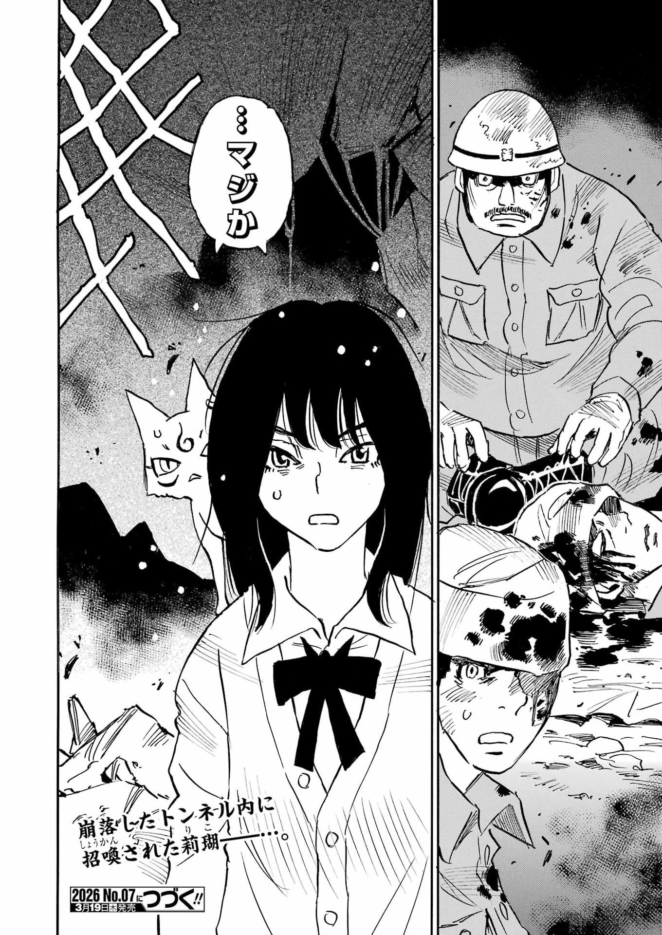 スノードロップ～あなたの死を望みます～ 第9話 - 22