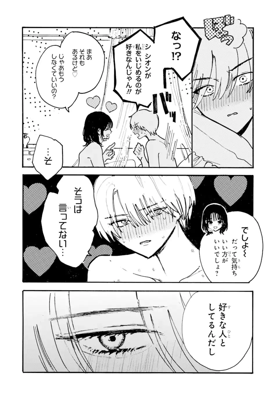 女装男子と男装女子はお似合いカップル 第7話 - 2