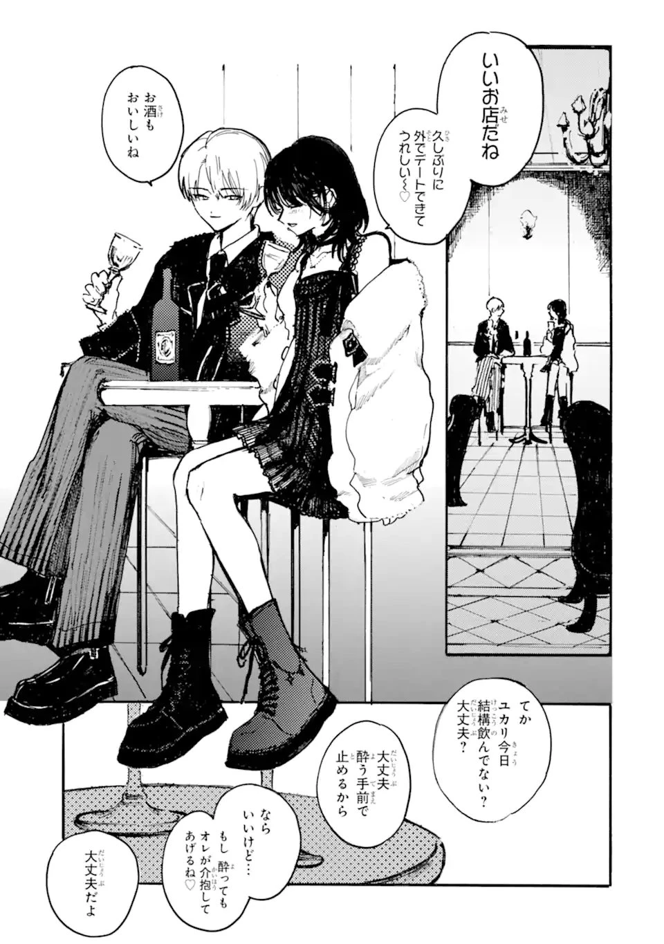 女装男子と男装女子はお似合いカップル 第7話 - 3