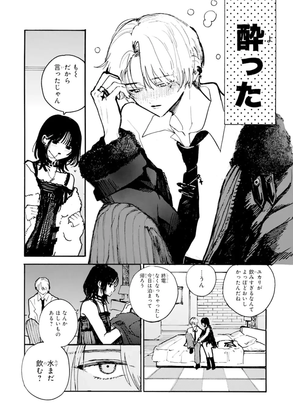 女装男子と男装女子はお似合いカップル 第7話 - 4