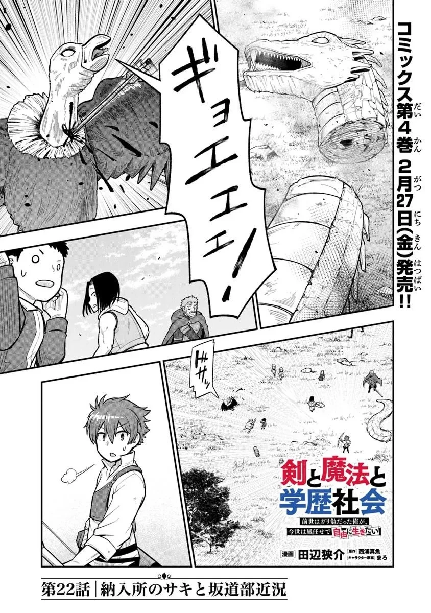 剣と魔法と学歴社会～前世はガリ勉だった俺が、今世は風任せで自由に生きたい～ 第22話 - 1