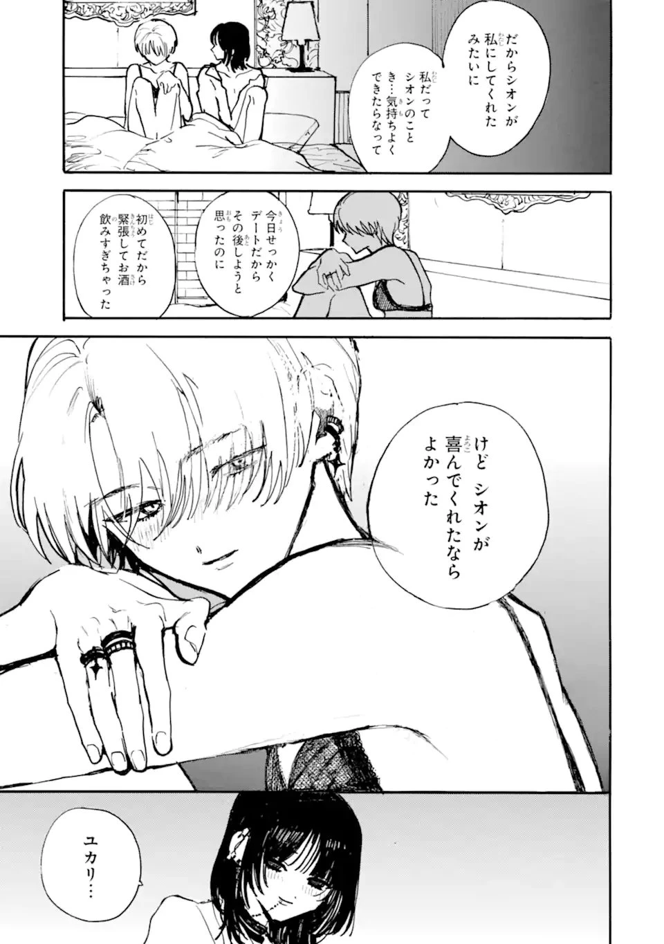 女装男子と男装女子はお似合いカップル 第7話 - 7