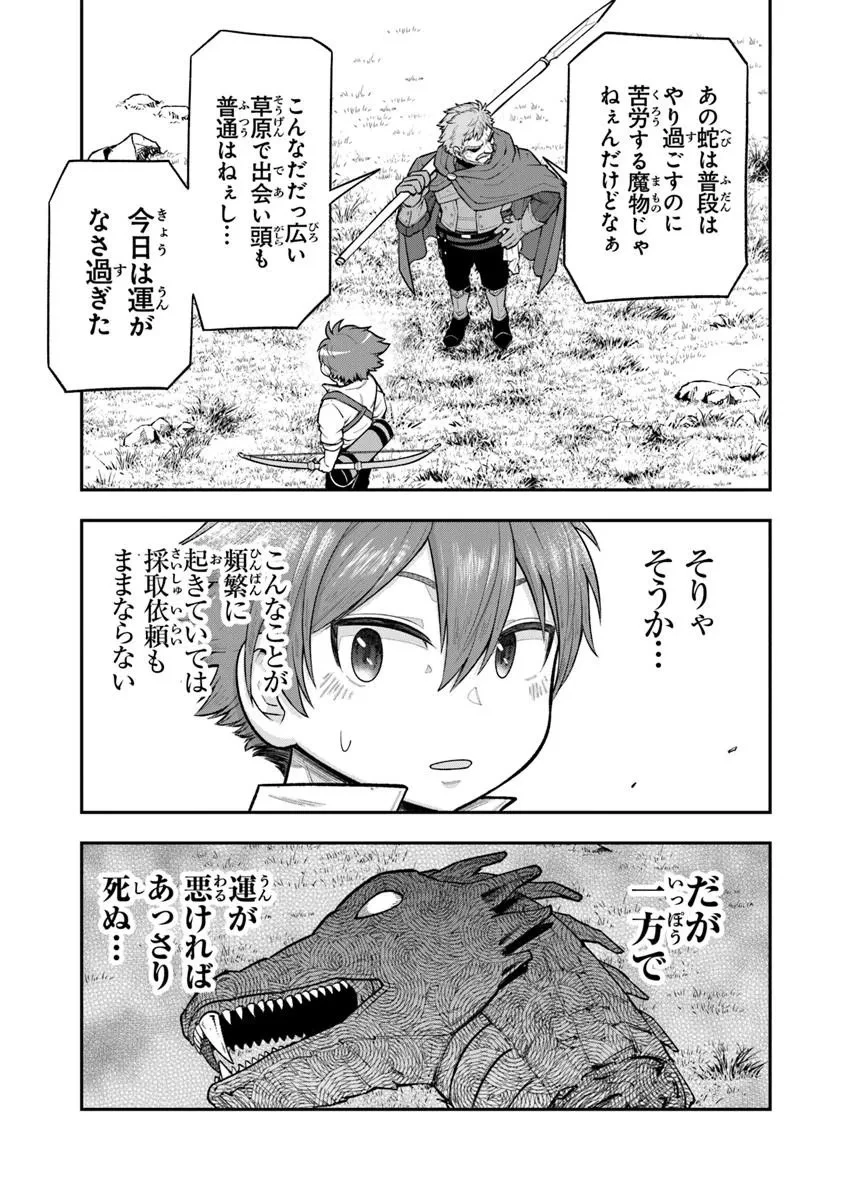 剣と魔法と学歴社会～前世はガリ勉だった俺が、今世は風任せで自由に生きたい～ 第22話 - 3