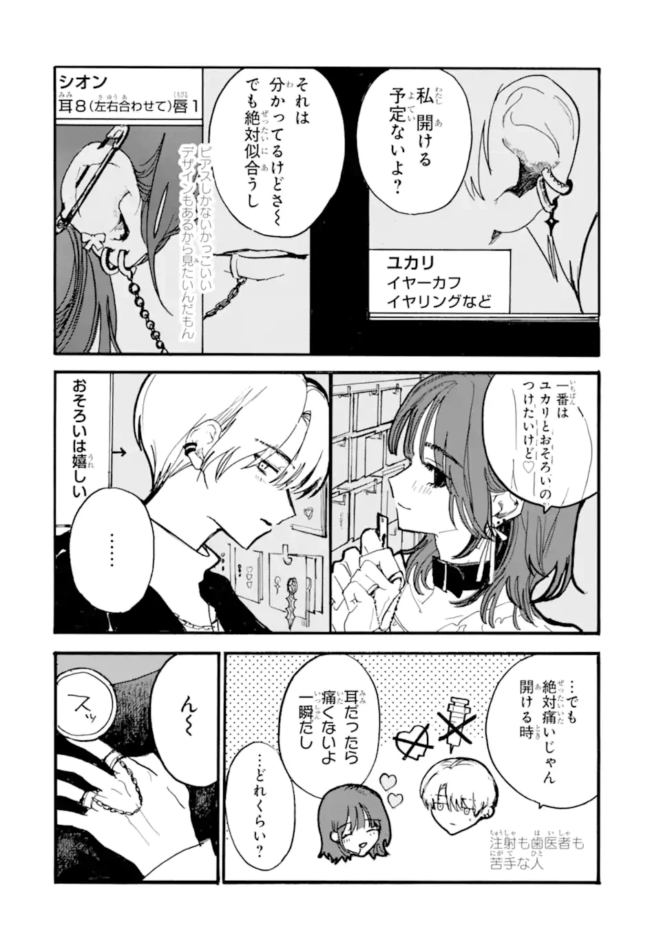 女装男子と男装女子はお似合いカップル 第6話 - 2