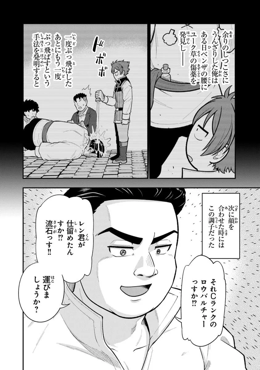 剣と魔法と学歴社会～前世はガリ勉だった俺が、今世は風任せで自由に生きたい～ 第22話 - 8