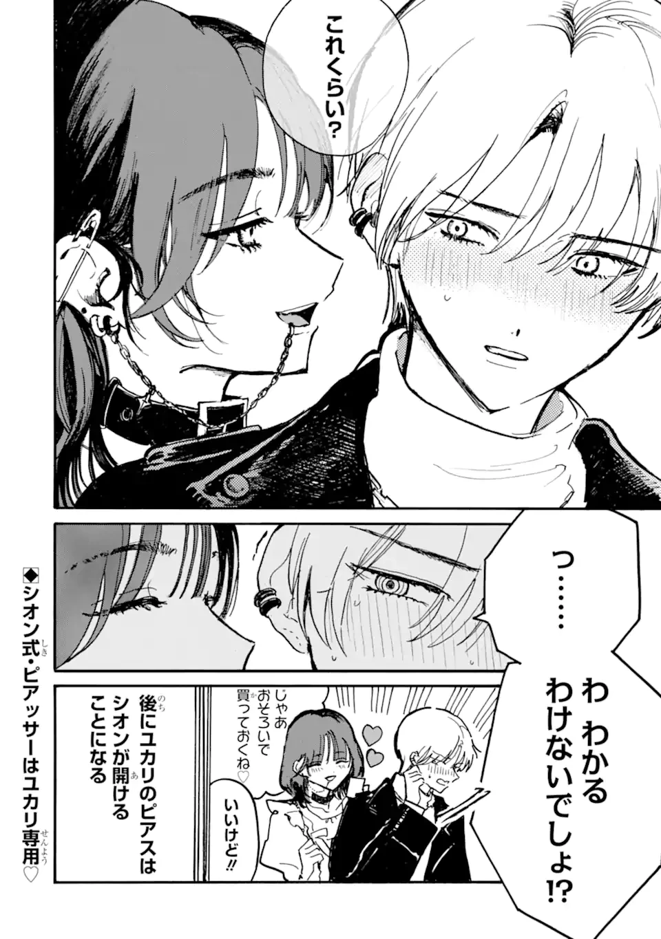 女装男子と男装女子はお似合いカップル 第6話 - 4