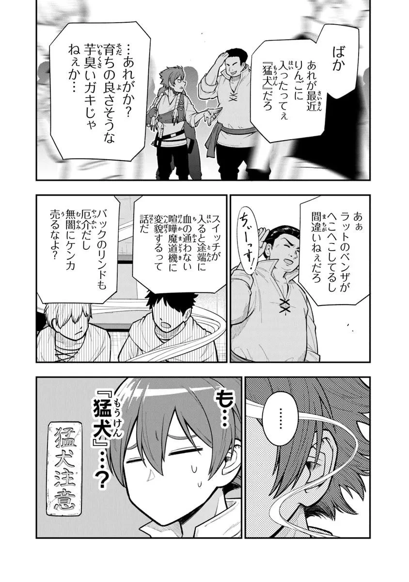 剣と魔法と学歴社会～前世はガリ勉だった俺が、今世は風任せで自由に生きたい～ 第22話 - 10