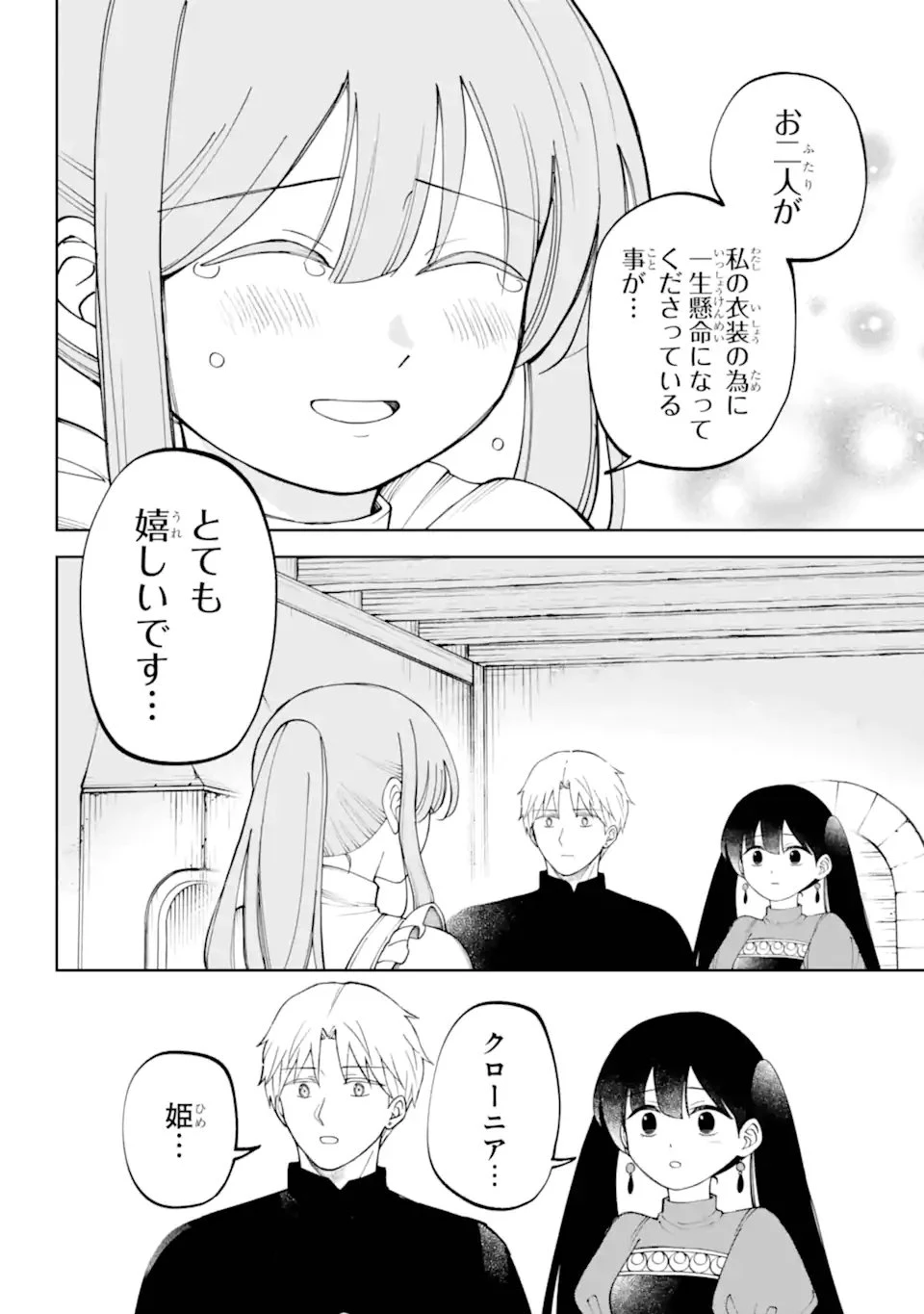 ひねくれ騎士とふわふわ姫様 古城暮らしと小さなおうち 第19話 - 2