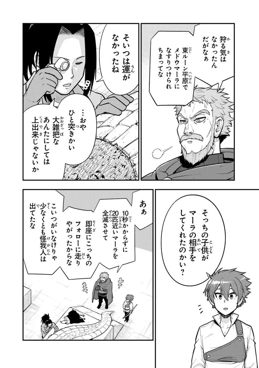 剣と魔法と学歴社会～前世はガリ勉だった俺が、今世は風任せで自由に生きたい～ 第22話 - 12