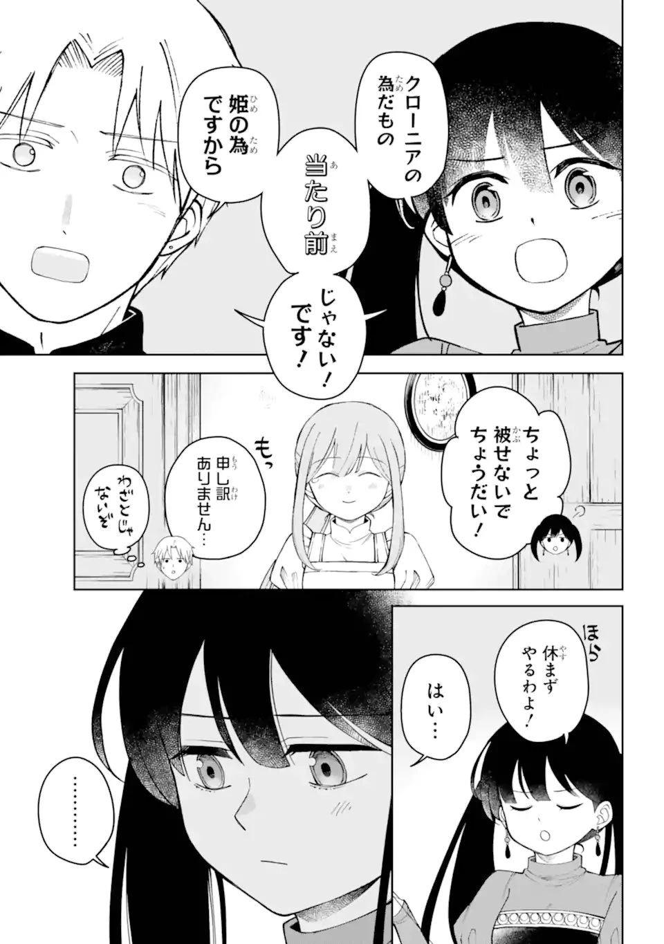 ひねくれ騎士とふわふわ姫様 古城暮らしと小さなおうち 第19話 - 3