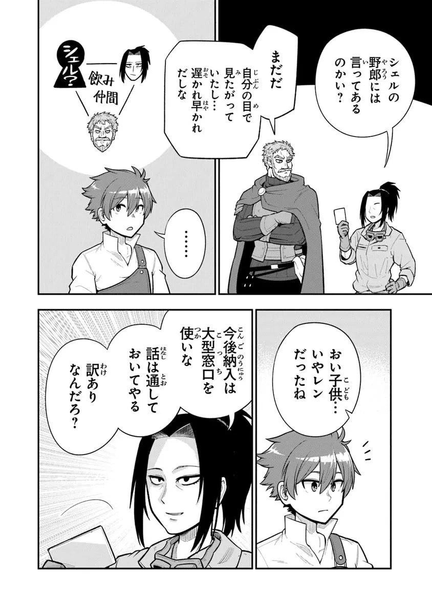 剣と魔法と学歴社会～前世はガリ勉だった俺が、今世は風任せで自由に生きたい～ 第22話 - 14