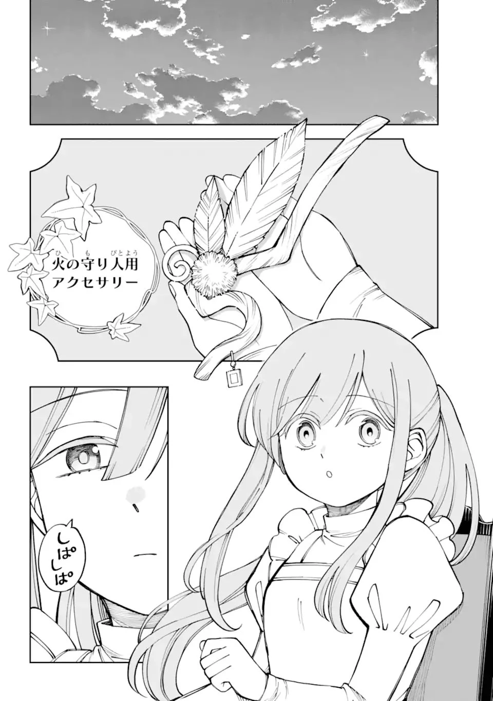 ひねくれ騎士とふわふわ姫様 古城暮らしと小さなおうち 第19話 - 4