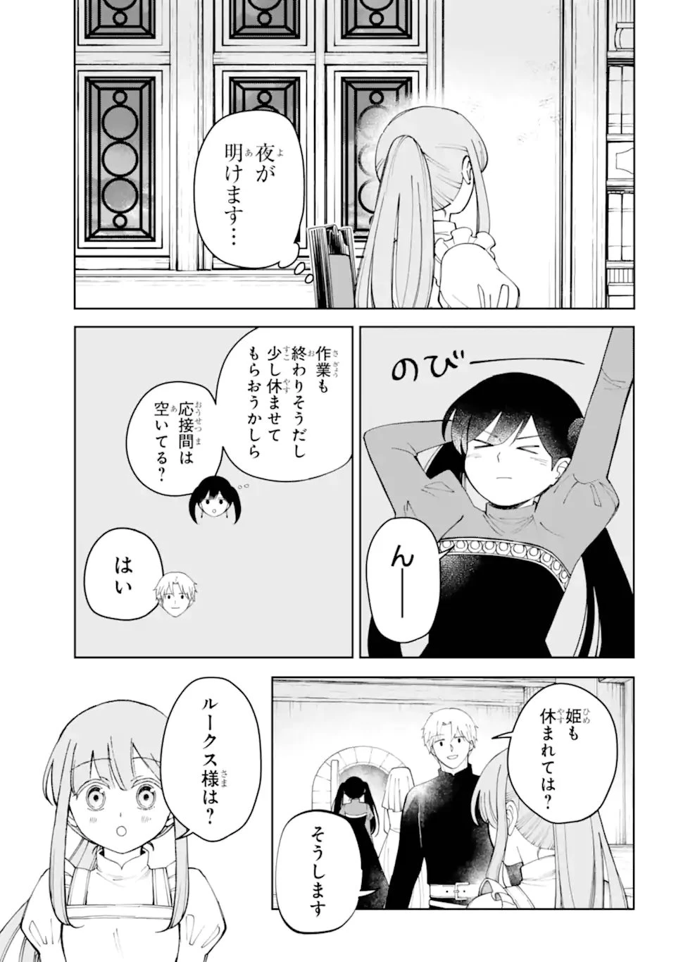 ひねくれ騎士とふわふわ姫様 古城暮らしと小さなおうち 第19話 - 5