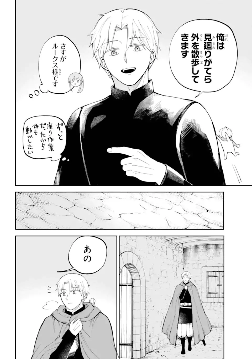 ひねくれ騎士とふわふわ姫様 古城暮らしと小さなおうち 第19話 - 6