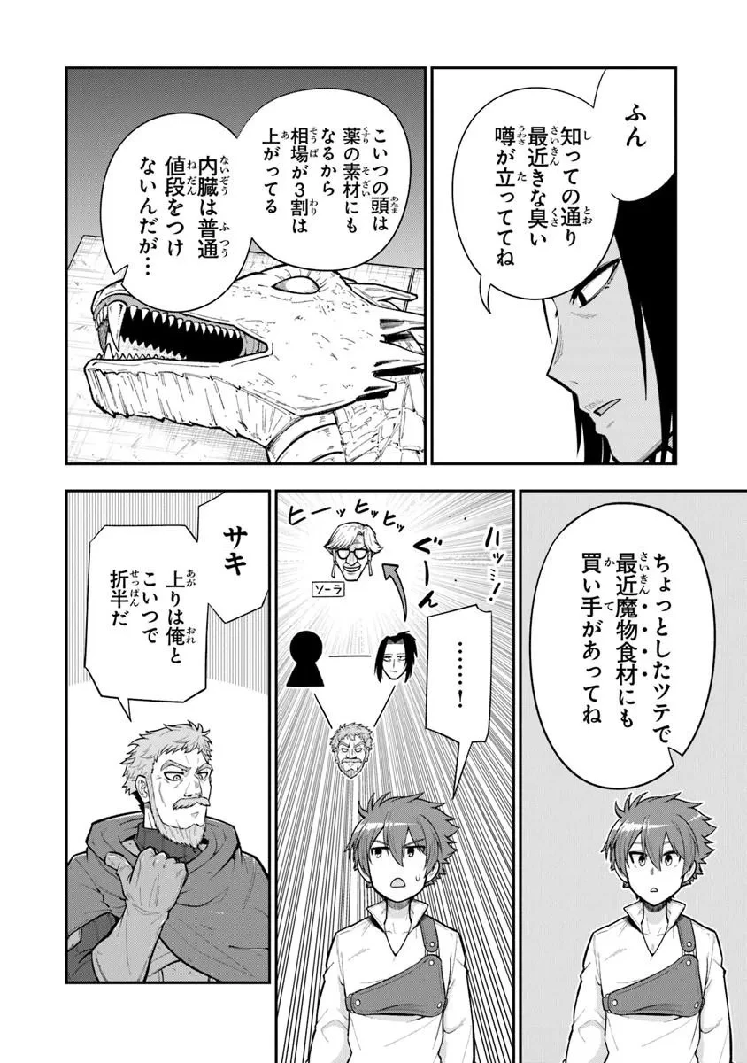 剣と魔法と学歴社会～前世はガリ勉だった俺が、今世は風任せで自由に生きたい～ 第22話 - 16