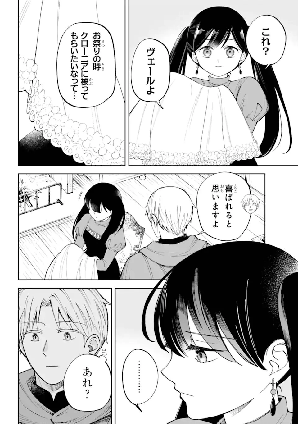 ひねくれ騎士とふわふわ姫様 古城暮らしと小さなおうち 第19話 - 8