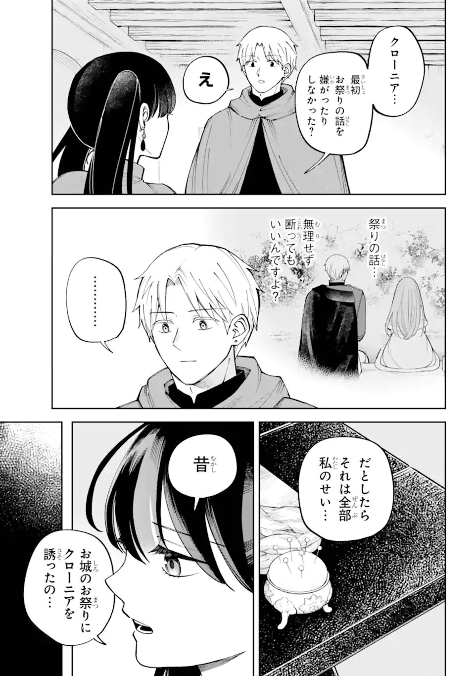 ひねくれ騎士とふわふわ姫様 古城暮らしと小さなおうち 第19話 - 9