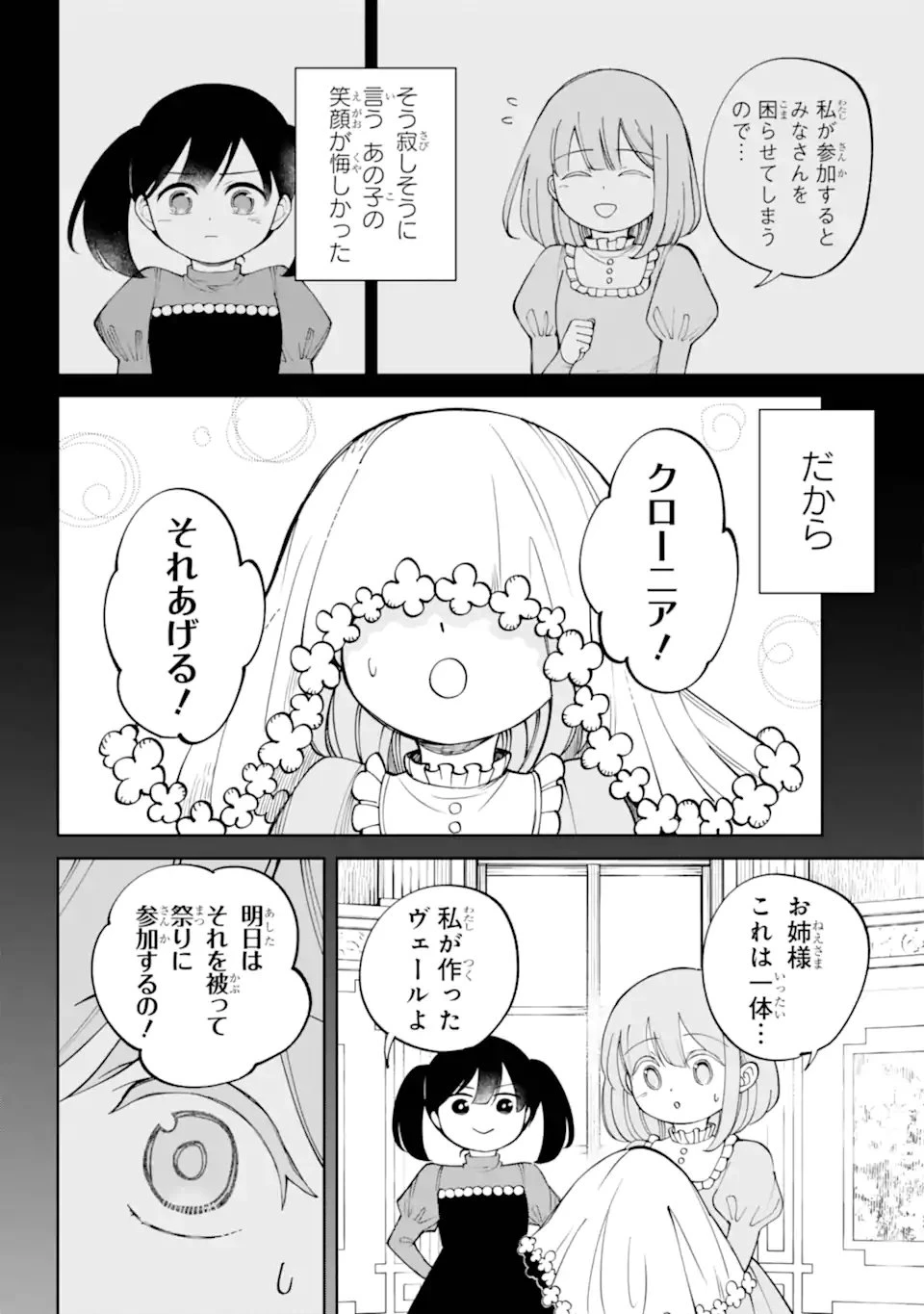 ひねくれ騎士とふわふわ姫様 古城暮らしと小さなおうち 第19話 - 10
