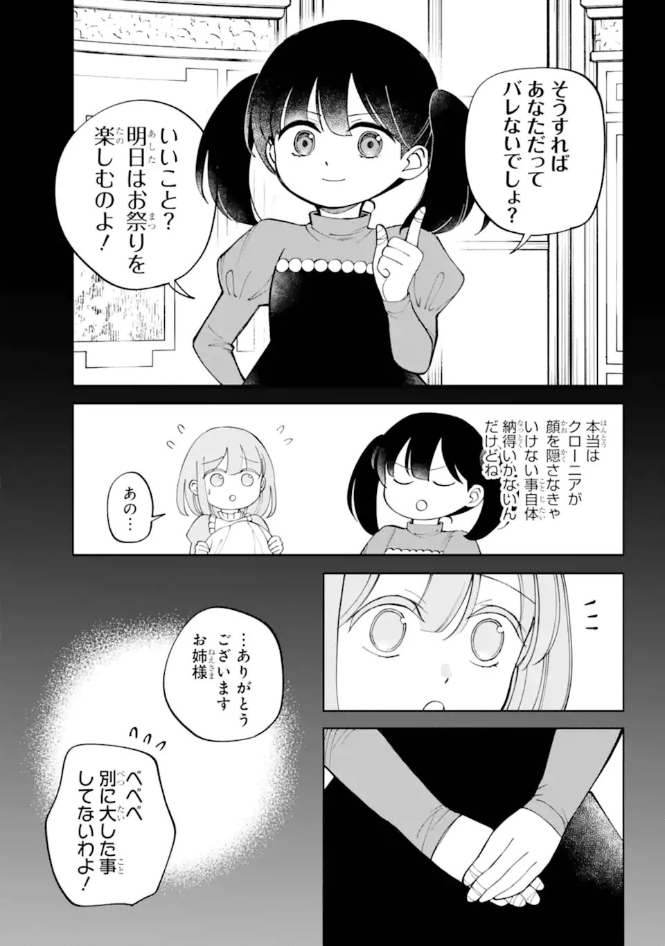 ひねくれ騎士とふわふわ姫様 古城暮らしと小さなおうち 第19話 - 11
