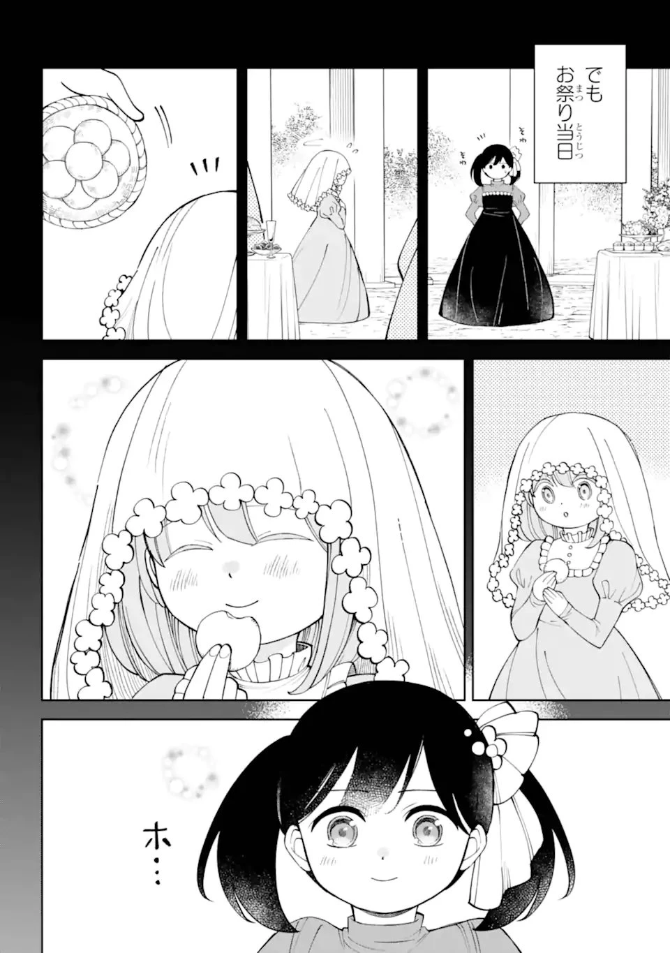 ひねくれ騎士とふわふわ姫様 古城暮らしと小さなおうち 第19話 - 12