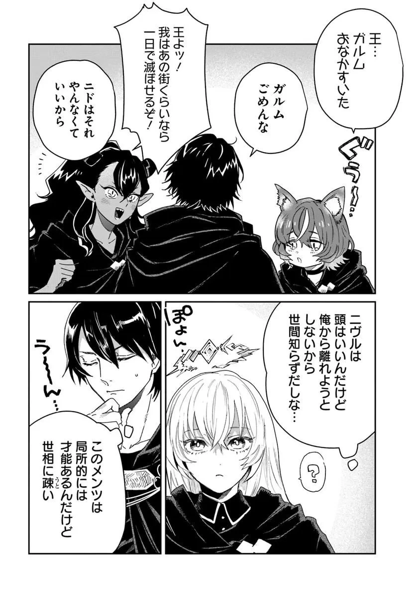 屍王の帰還 第10話 - 2