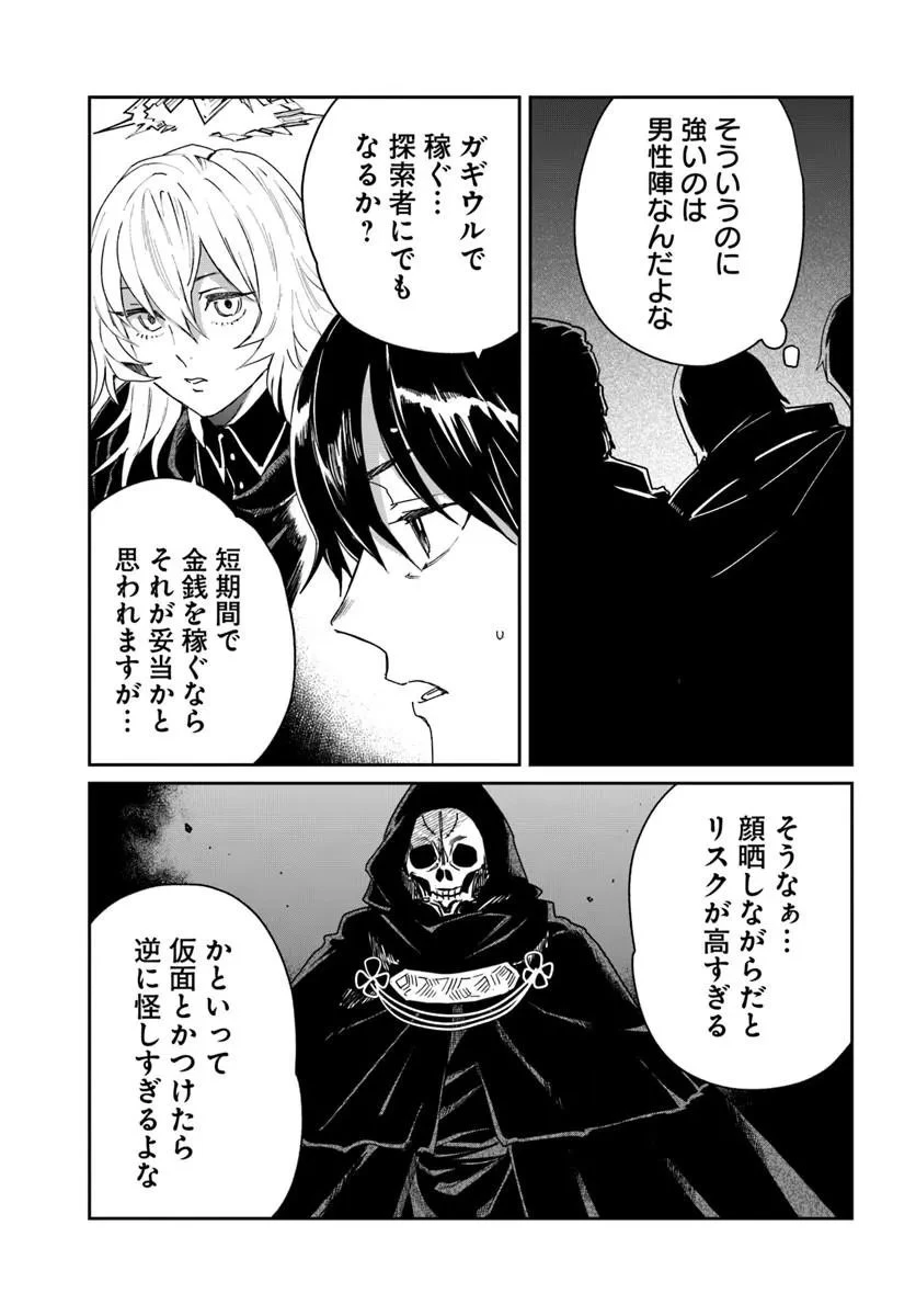 屍王の帰還 第10話 - 3