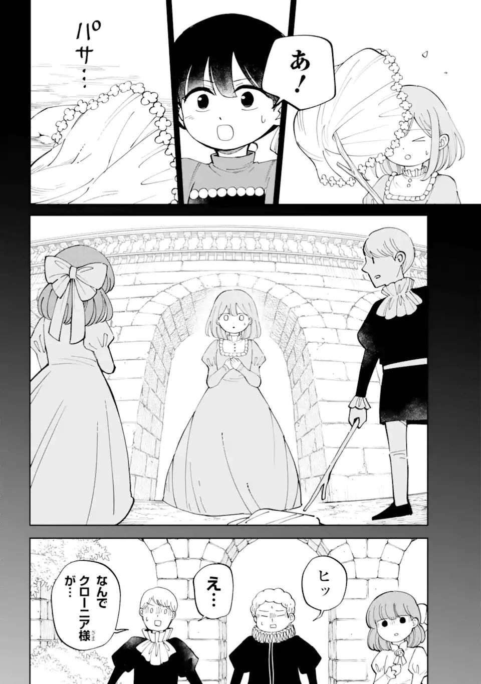 ひねくれ騎士とふわふわ姫様 古城暮らしと小さなおうち 第19話 - 14