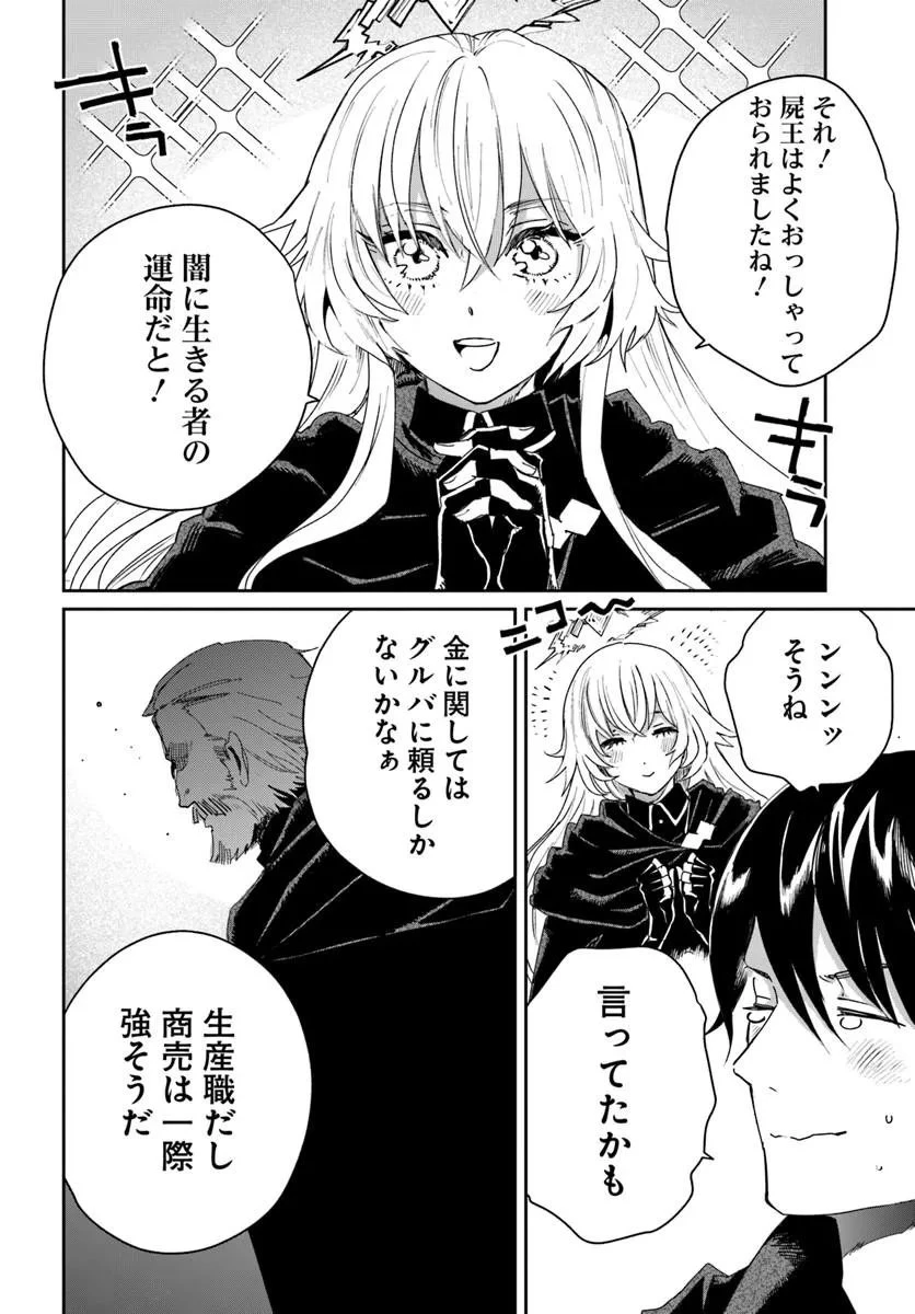 屍王の帰還 第10話 - 4