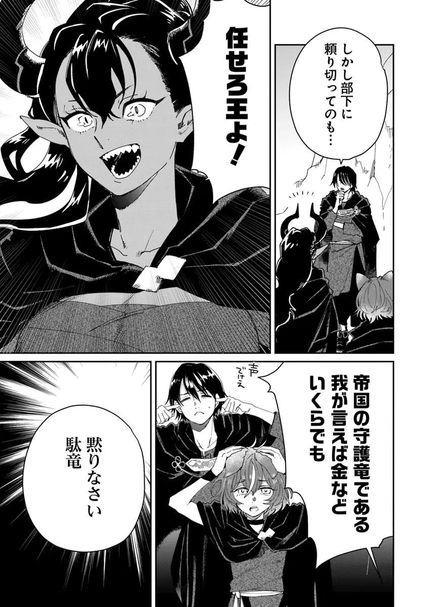 屍王の帰還 第10話 - 5