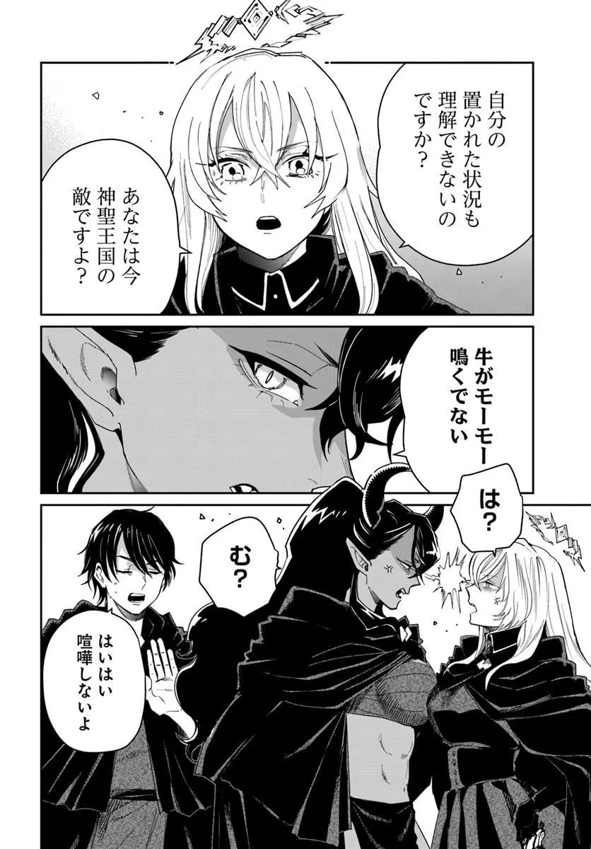 屍王の帰還 第10話 - 6