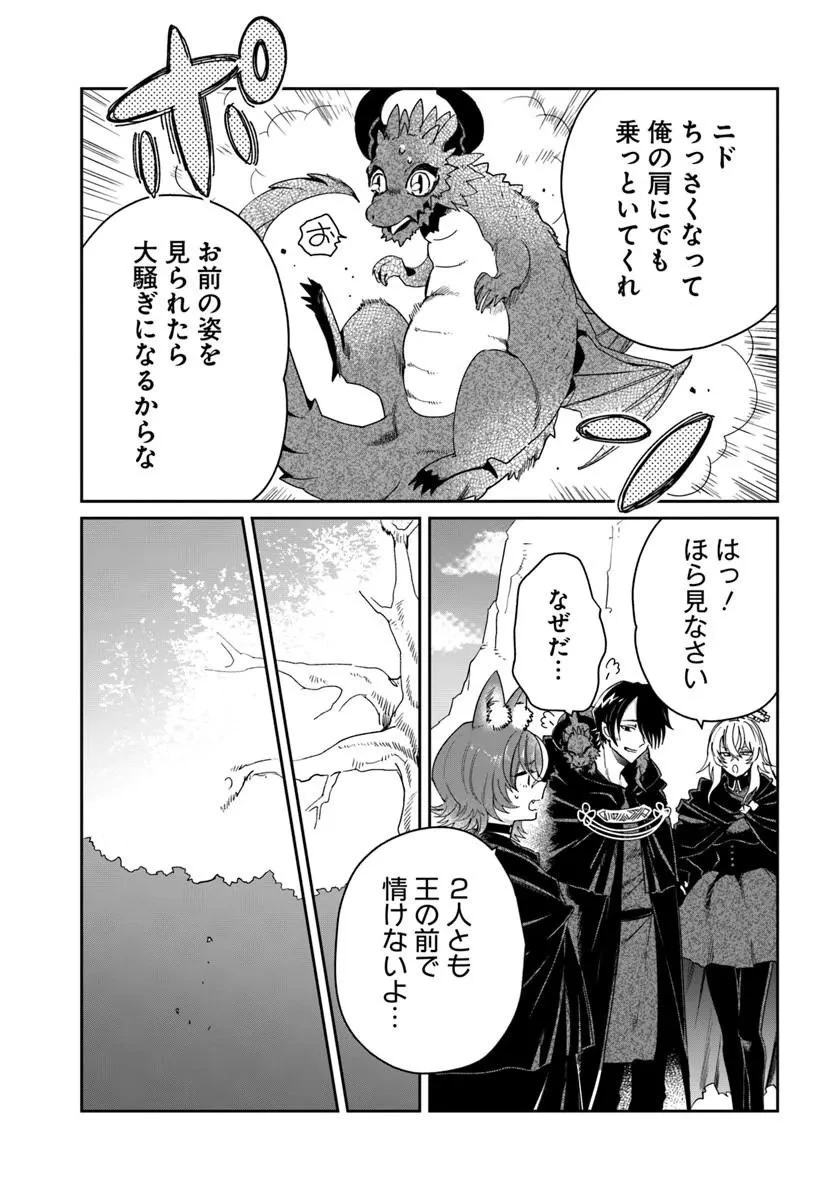 屍王の帰還 第10話 - 7