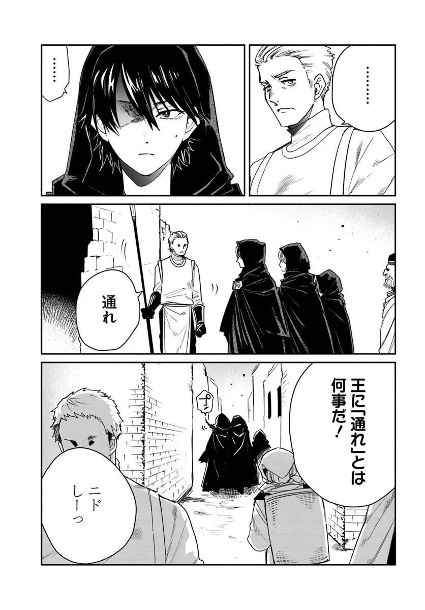 屍王の帰還 第10話 - 9