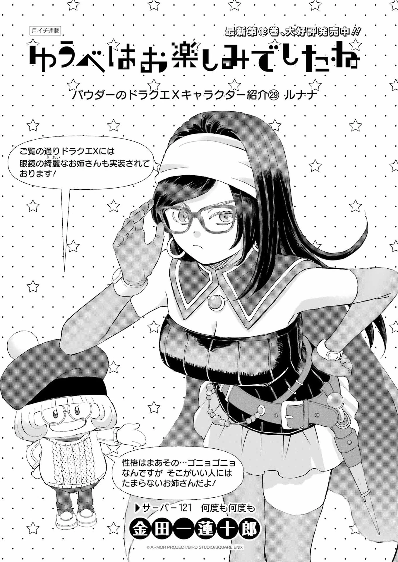 ゆうべはお楽しみでしたね 第121話 - 1